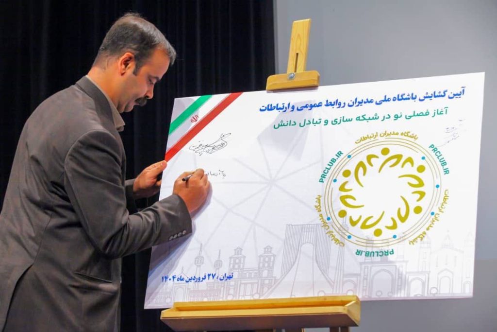 روجا سیستم حامی رسمی رویداد ملی مدیران ارتباطات - سومین دورهمی مدیران ارتباطات و فعالان روابط عمومی