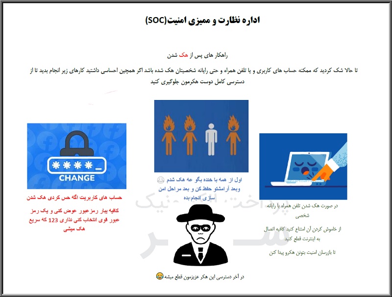 بعد از هک شدن چه کنیم؟ راهکارهای کلی برای مقابله با نفوذ امنیتی