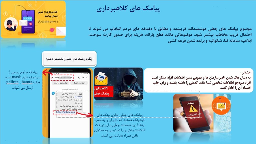 مراقب پیامک‌های جعلی باشید! راه‌های شناسایی و پیشگیری از هک از طریق SMS