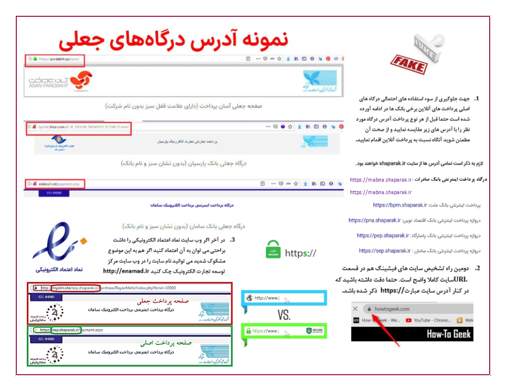 سایت‌های جعلی: ابزار خطرناک هکرها و راه‌های جلوگیری از آسیب